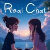 リアルチャット