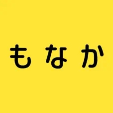 もなか