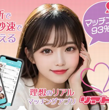 リアトーク